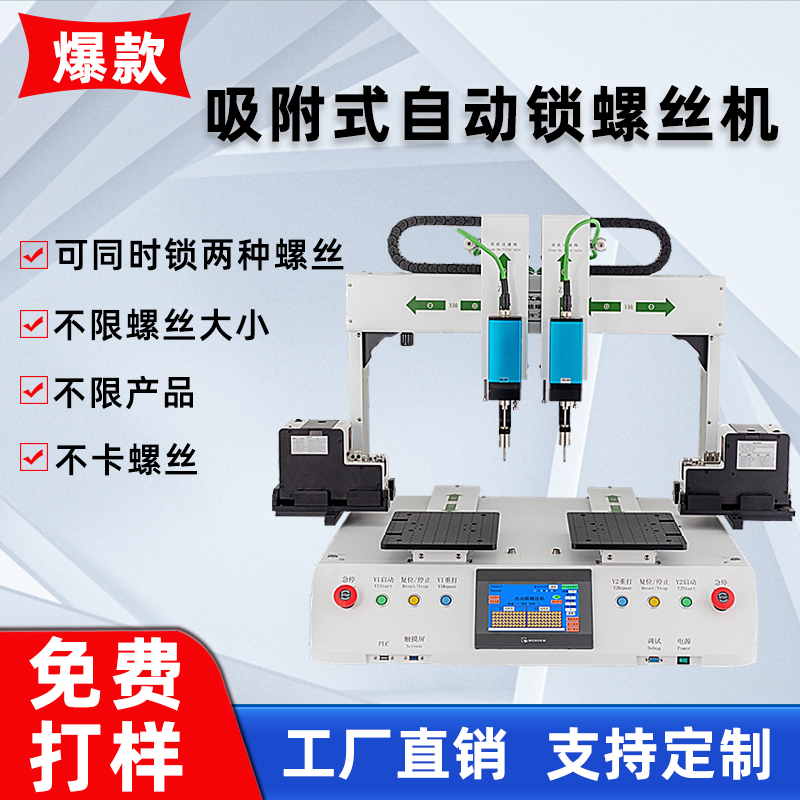 自動(dòng)鎖螺絲機(jī) 半柜式智能鎖螺絲機(jī)器人電子產(chǎn)品吸附式 四軸螺絲機(jī)
